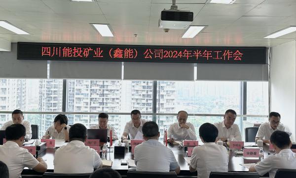 四川能投矿业（鑫能)公司召开半年工作会